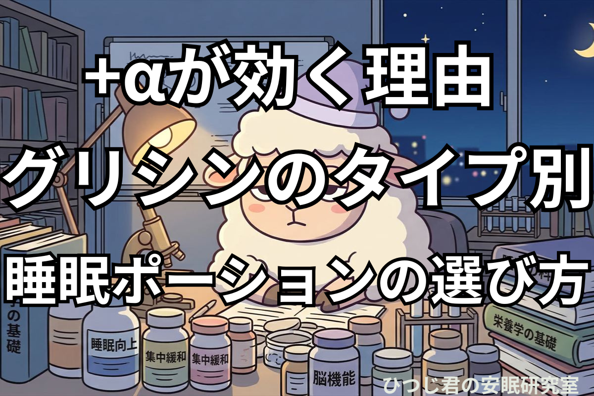 ひつじ君が研究デスクに座り、サプリボトルや本に囲まれている夜の研究室シーン