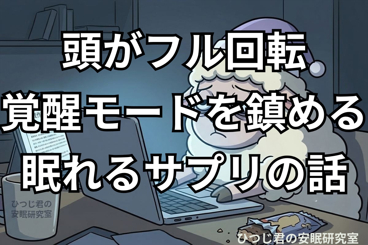 ひつじ君がノートPCの前で疲れた顔をしている夜のオフィス・デスクシーン eyecatch