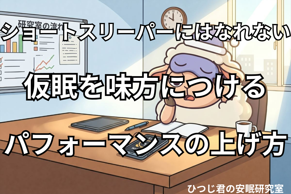 ひつじ君がアラームに気づきアイマスクをずらしながら目を開けているシーン